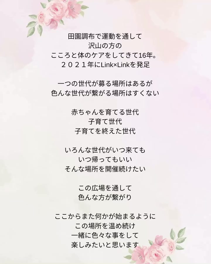 Link×Link のメッセージ